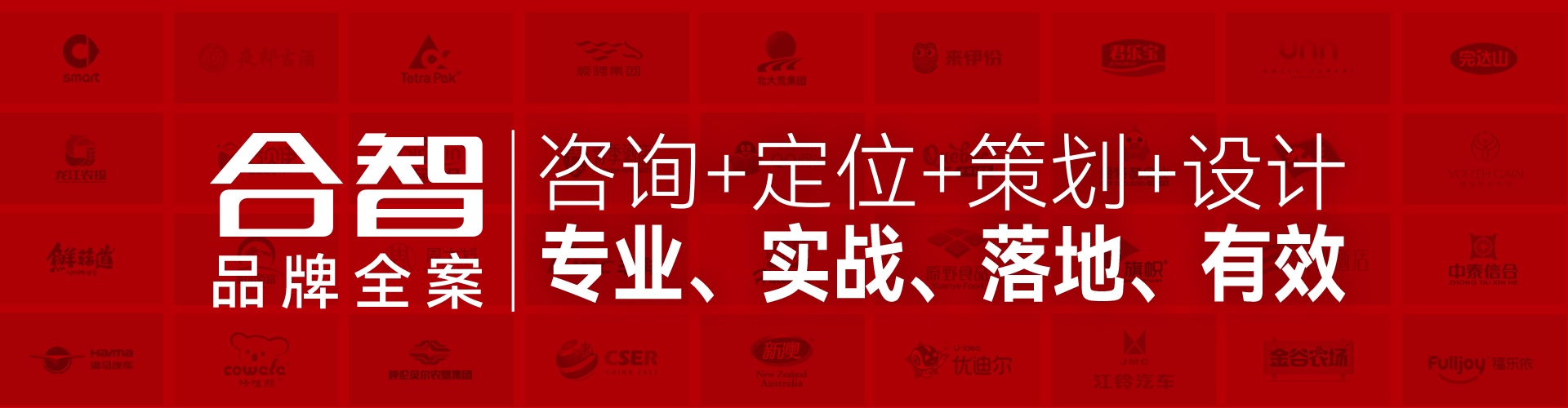 哈爾濱品牌策劃